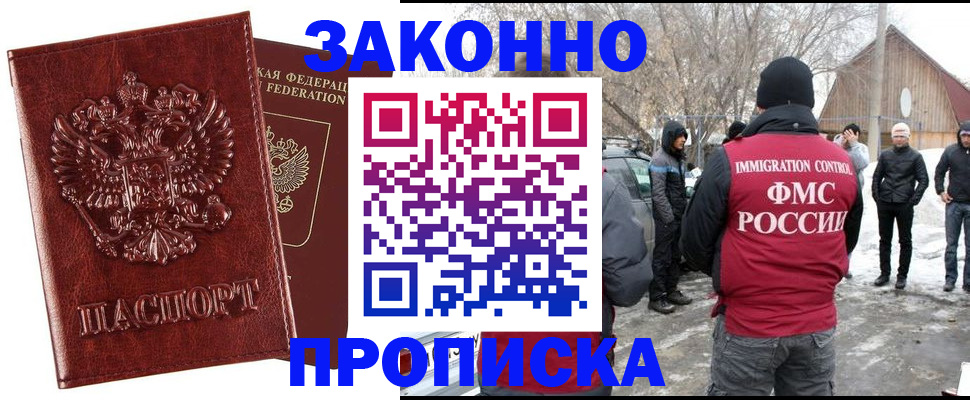 прописка для кредита в Дубне