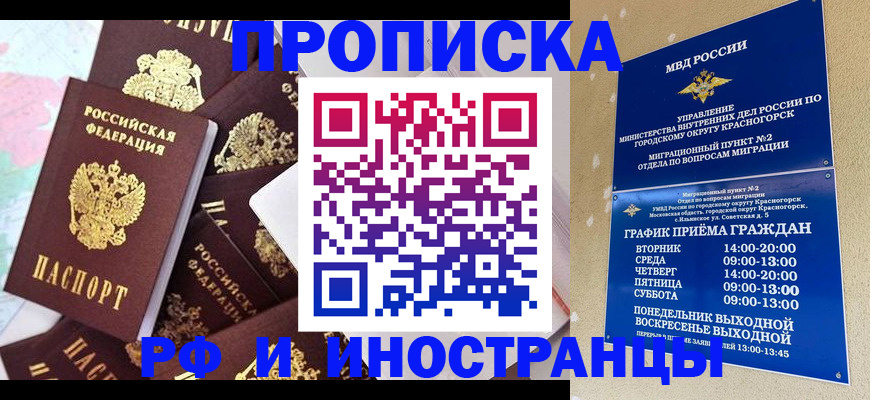 временная регистрация купить в Дубне